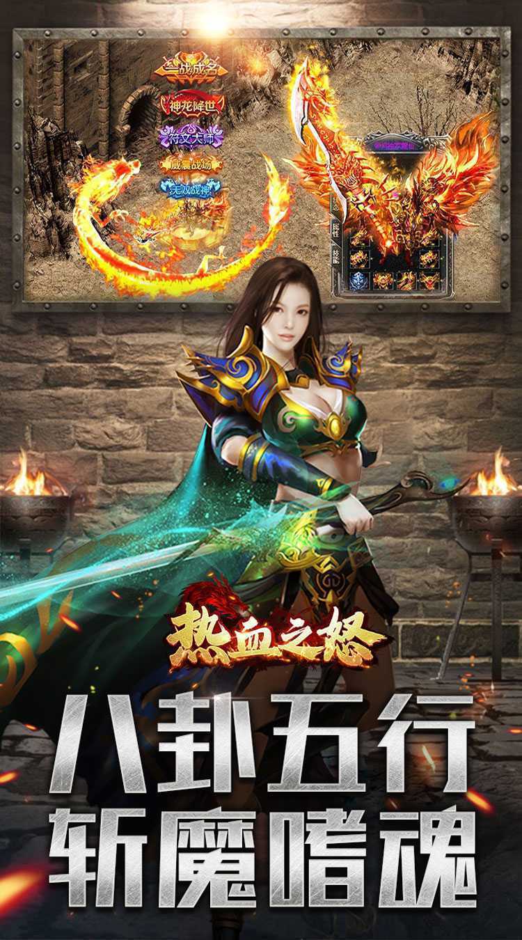 热血之怒（金蛇五行专属爆燃）手机版