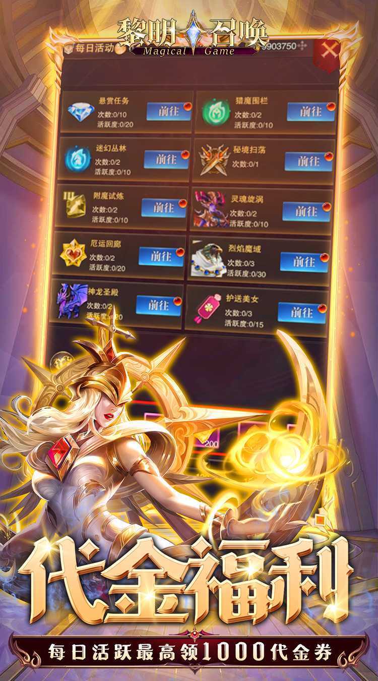 黎明召唤（0.05免费版领万充）游戏