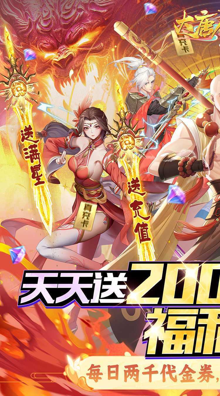 大唐仙灵（0.1折每天送2000）官服
