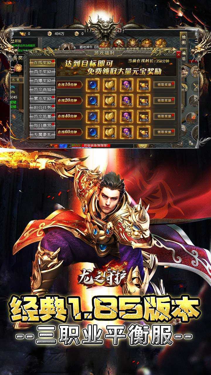 龙之守护（复古攻速送满赞助）最新
