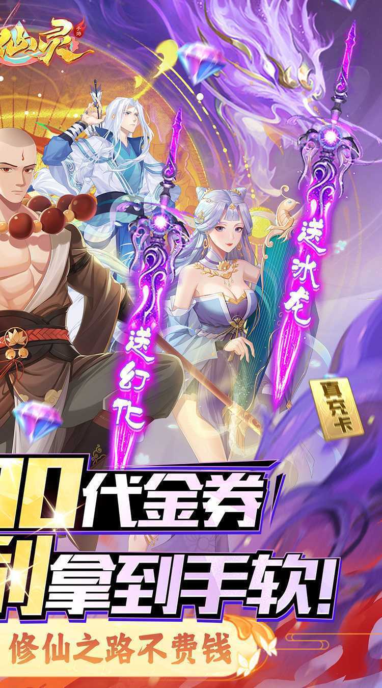 大唐仙灵（0.1折每天送2000）官服