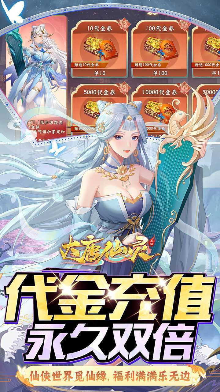 大唐仙灵（0.1每天送2000）正版