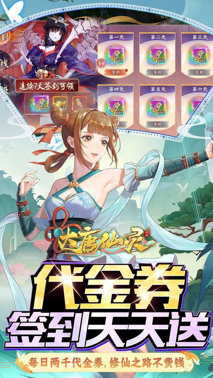 大唐仙灵（0.1每天送2000）正版