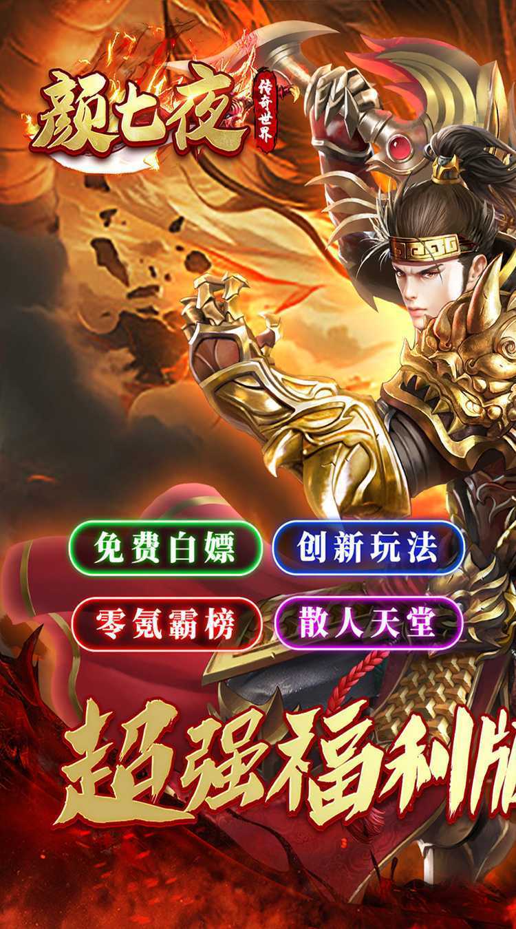 颜七夜（天戮沉默）安卓版