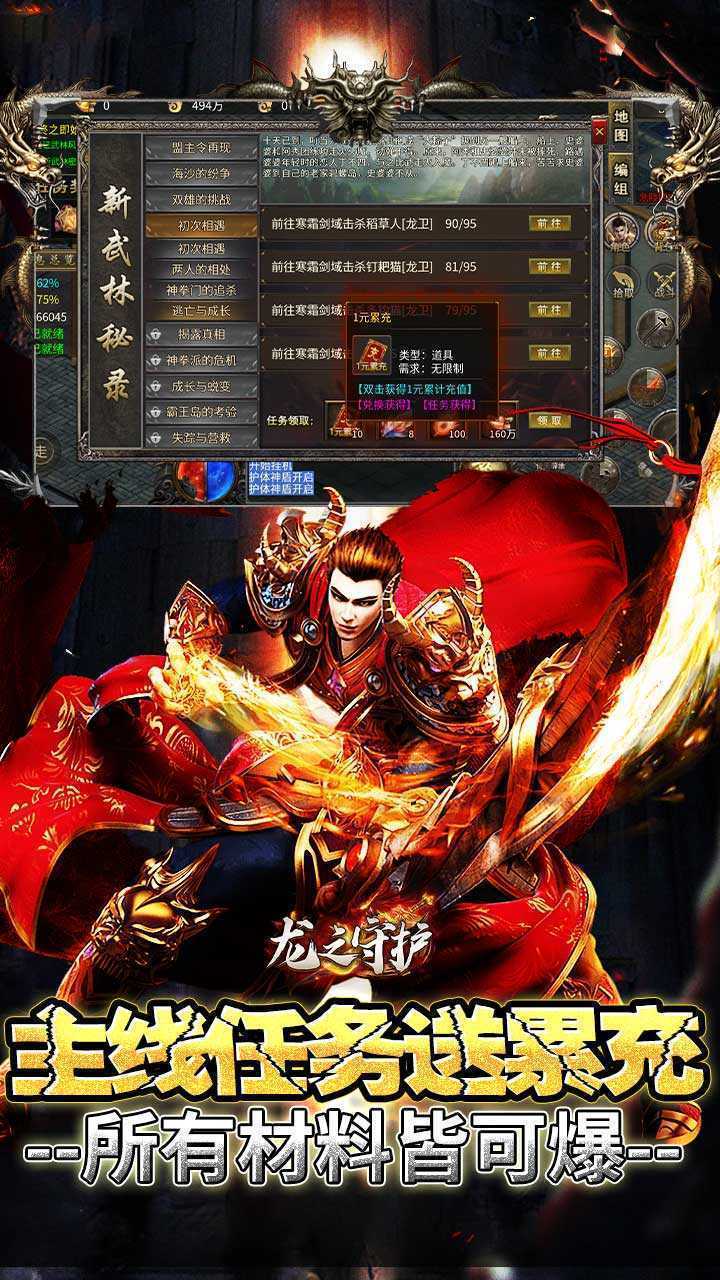龙之守护（复古攻速送满赞助）最新