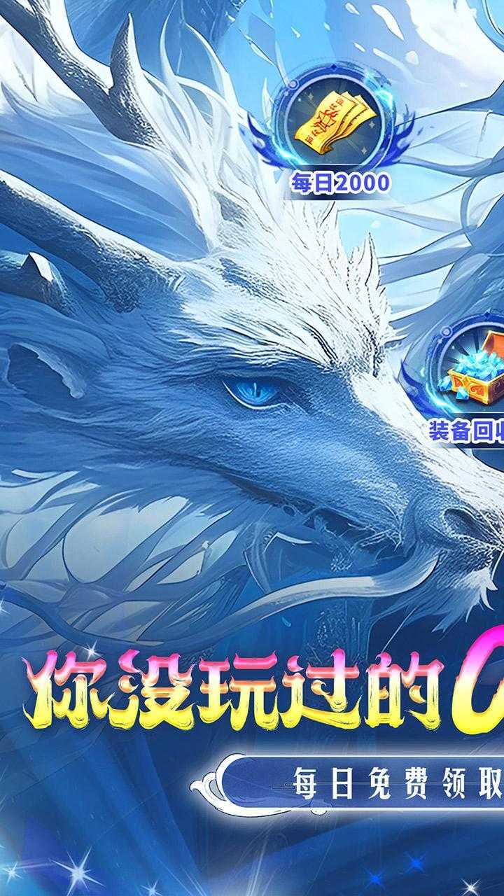 仙侠神域（0.1免费版）免费版