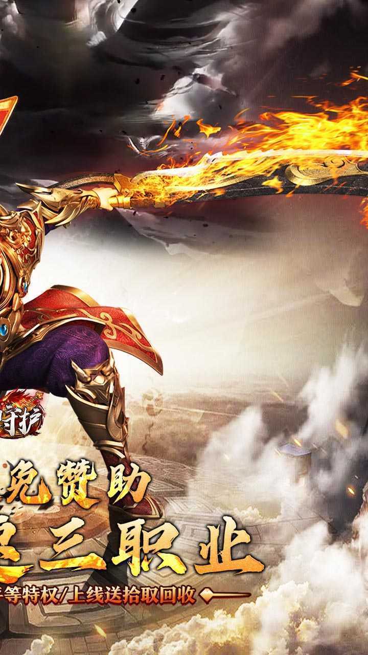 龙之守护（复古攻速送满赞助）最新
