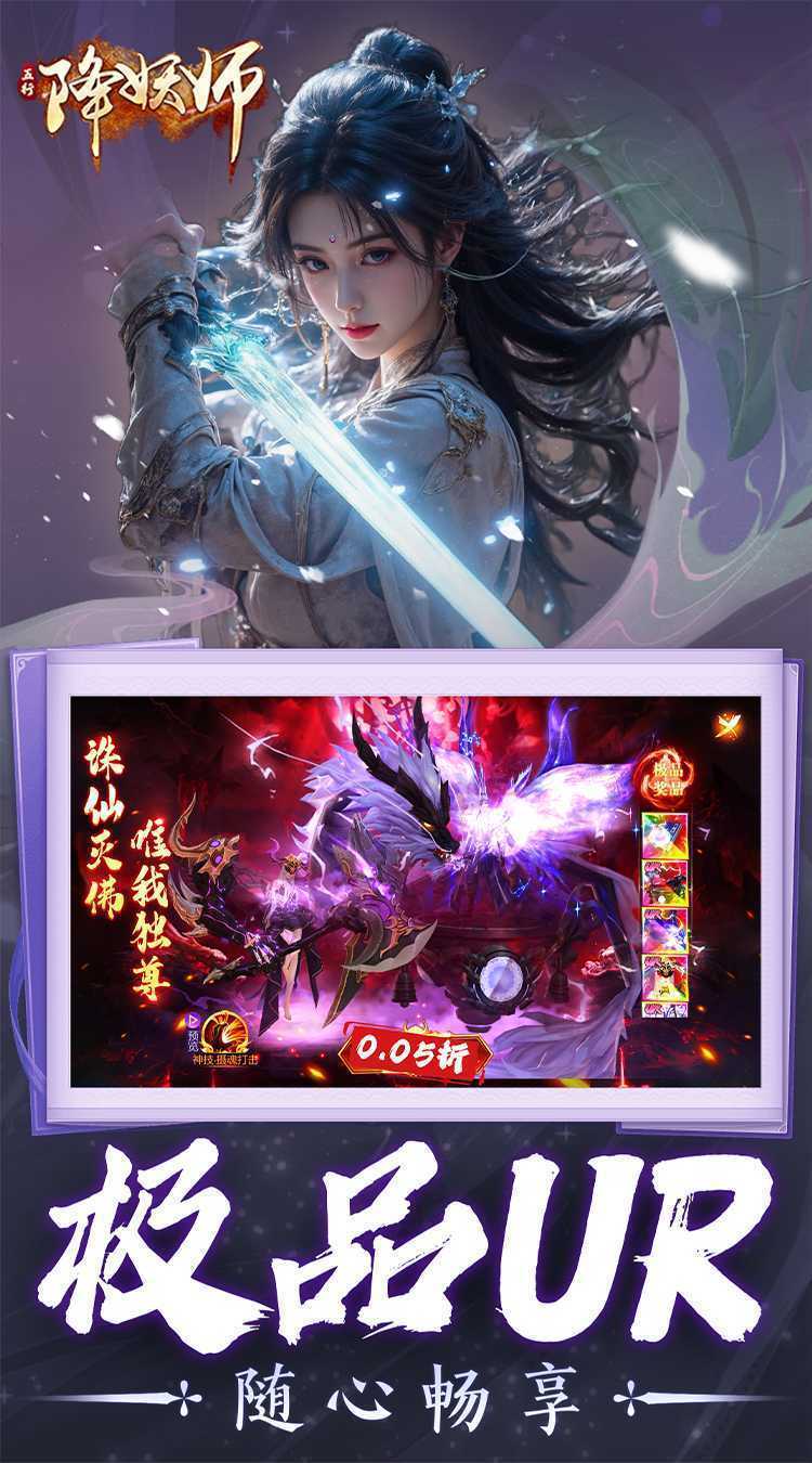 五行降妖师（0.05折一剑诛仙）官方版