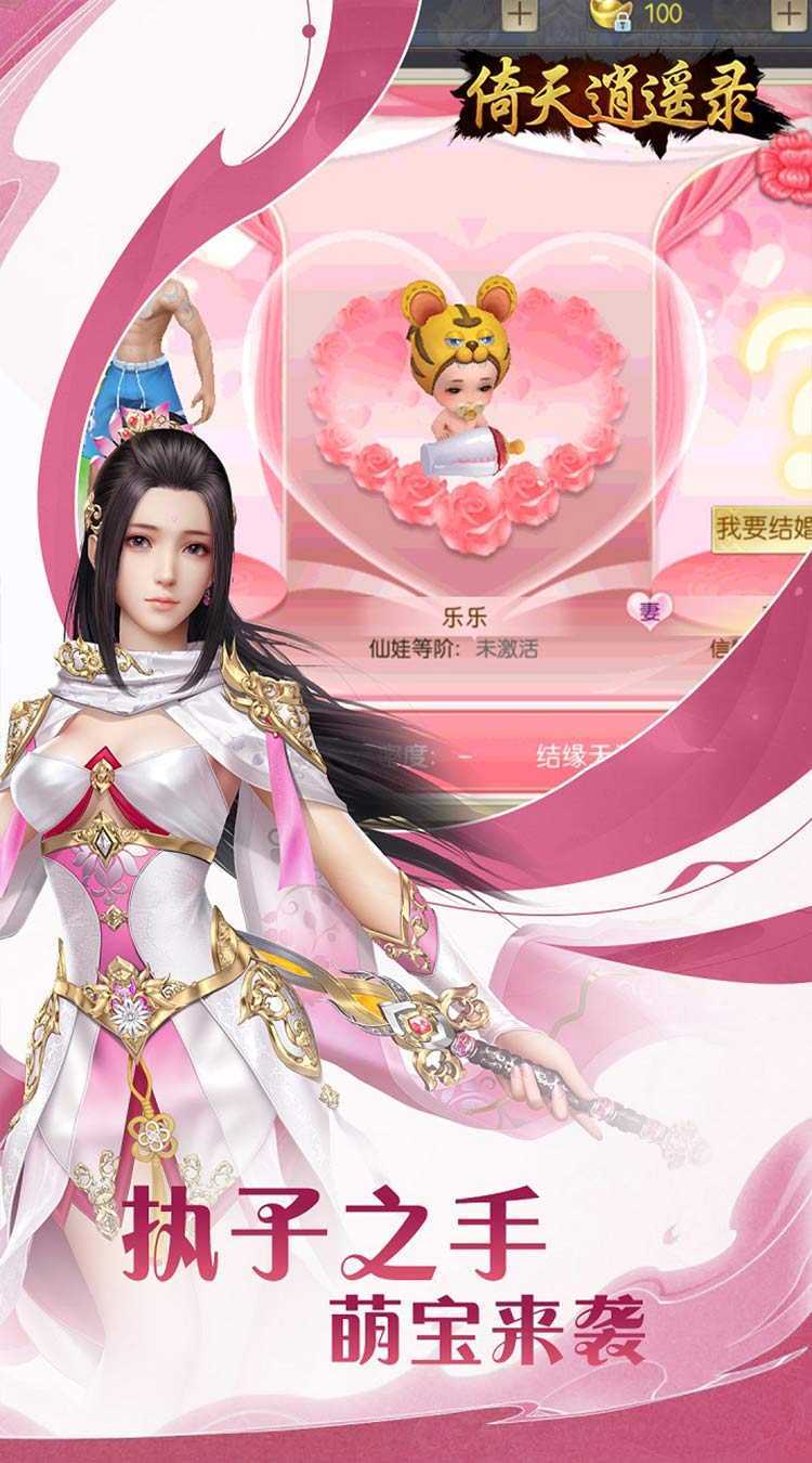 倚天逍遥录（逍遥六界0.05折）官方