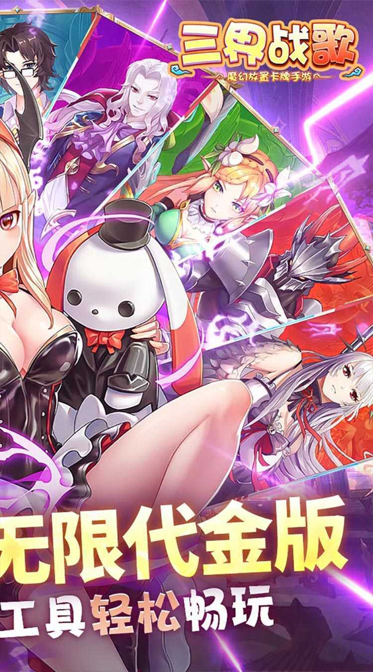 三界战歌（0.1折无限代金）正版