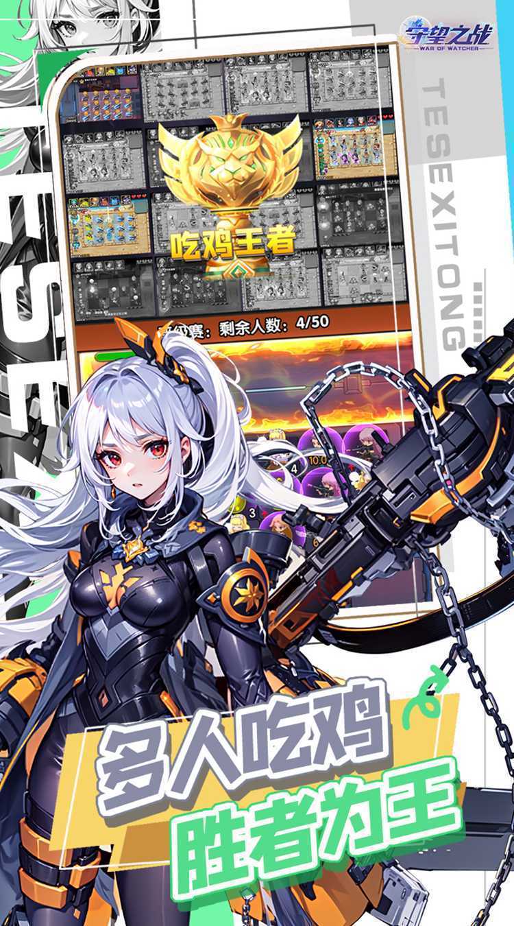 守望之战极速版