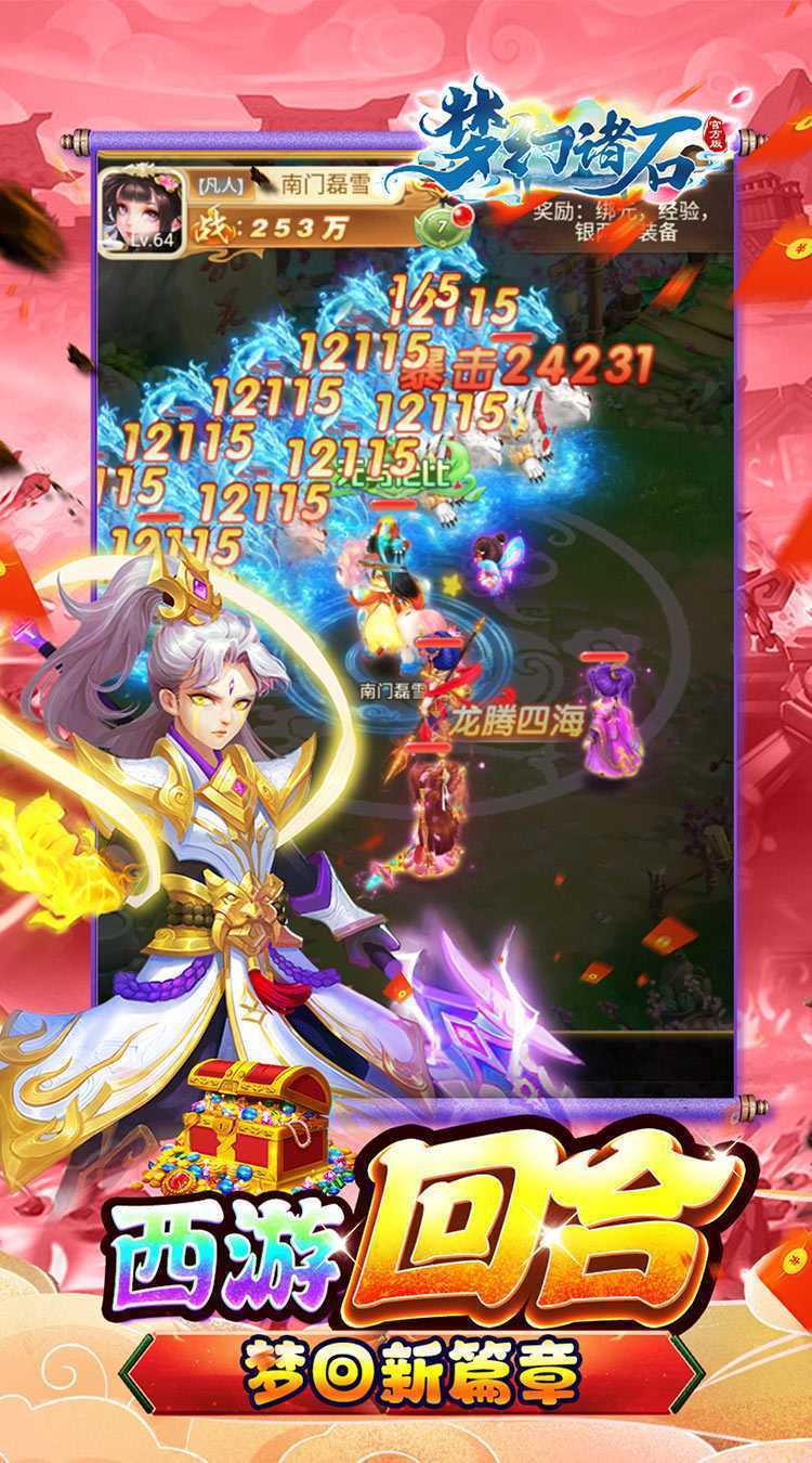梦幻诸石官方版（0.05折买断养老服）最新
