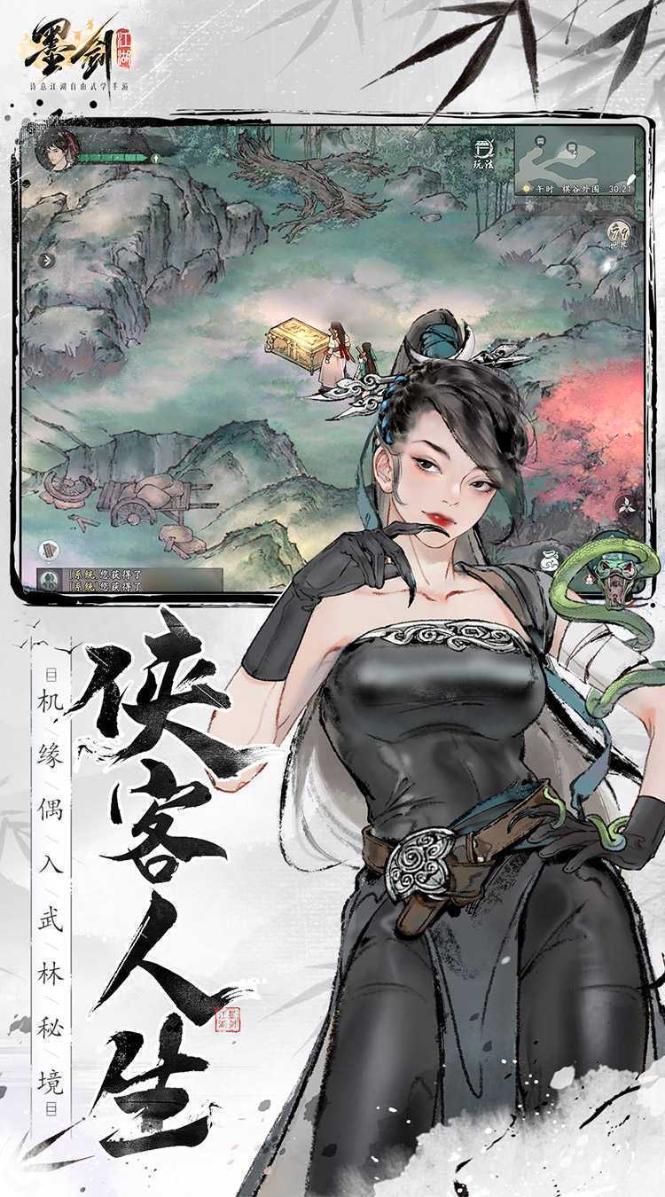 墨剑江湖正版