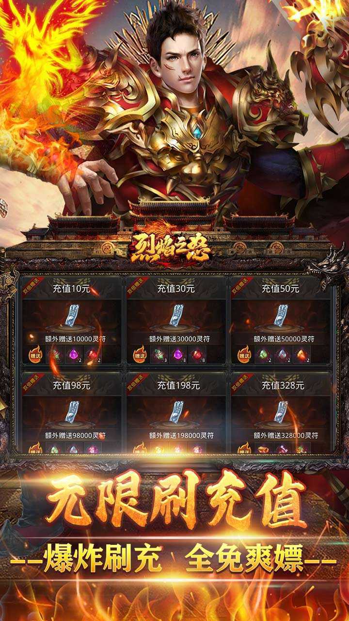 烈焰之怒（逆天神器无限真充）最新版