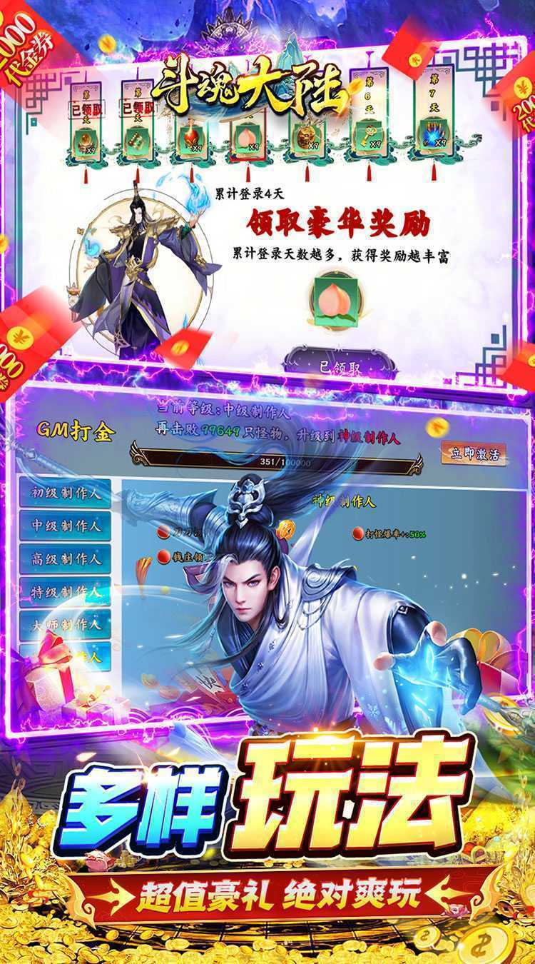 斗魂大陆（0.1折免费版）官方