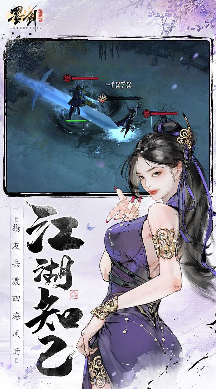墨剑江湖正版