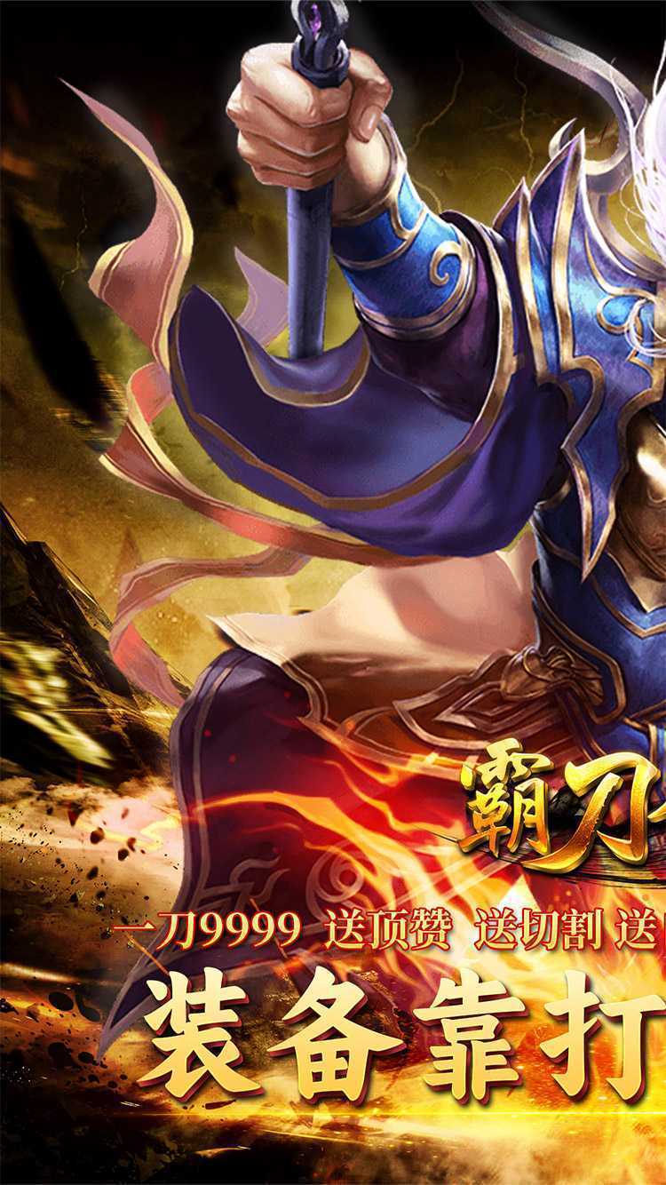 霸刀传奇（冰火传说）最新