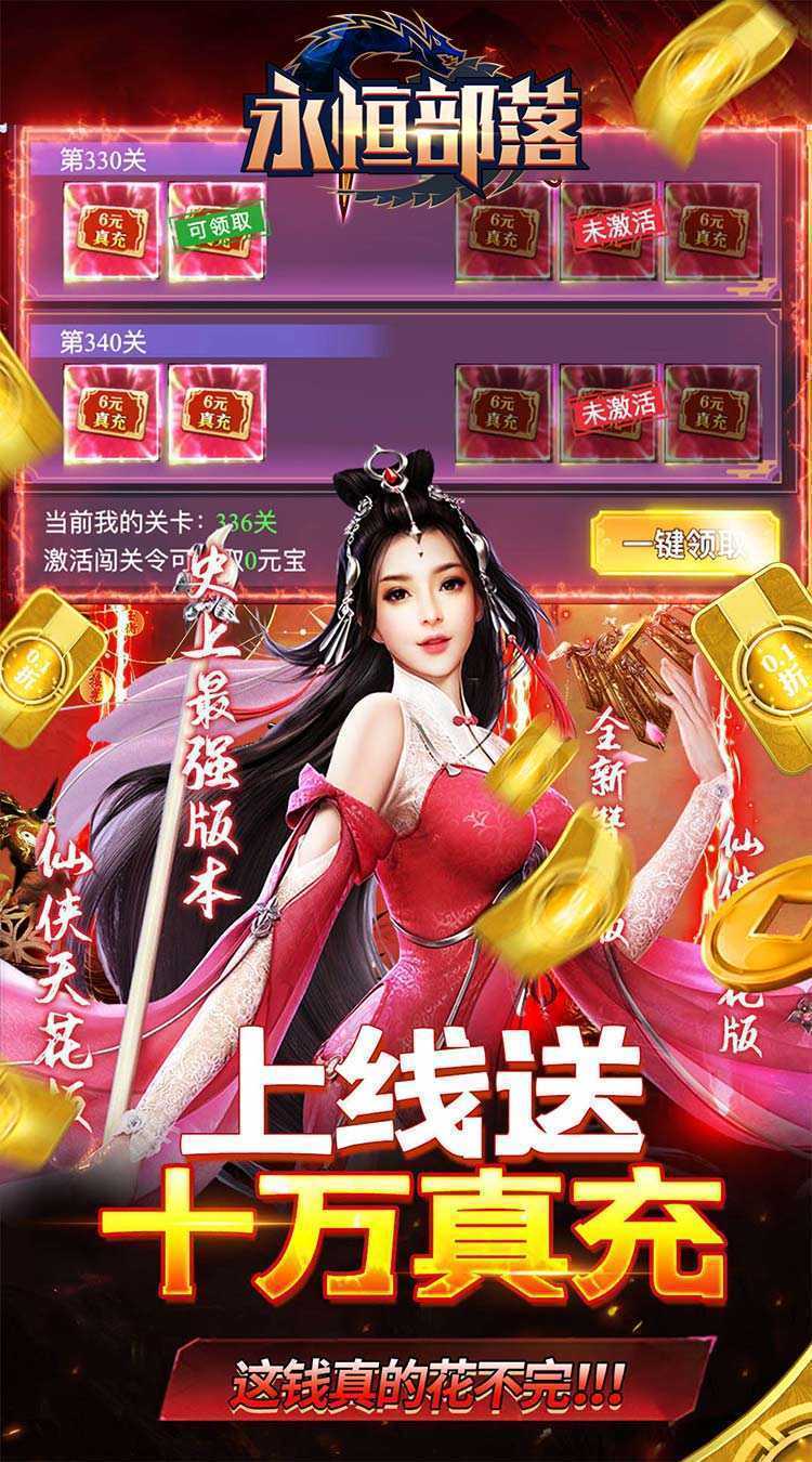 永恒部落（无限钻石0.05折）官方