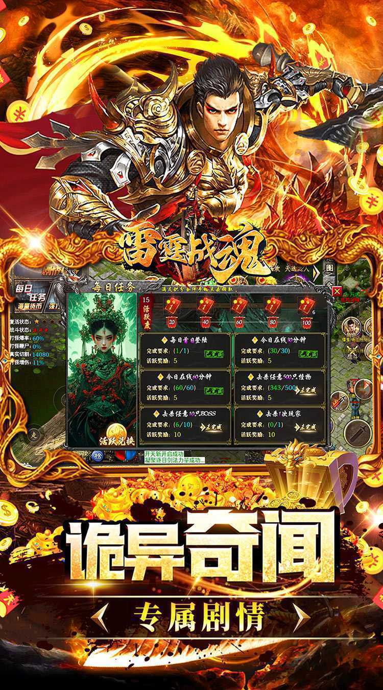 雷霆战魂（专属异闻沉默）手机版