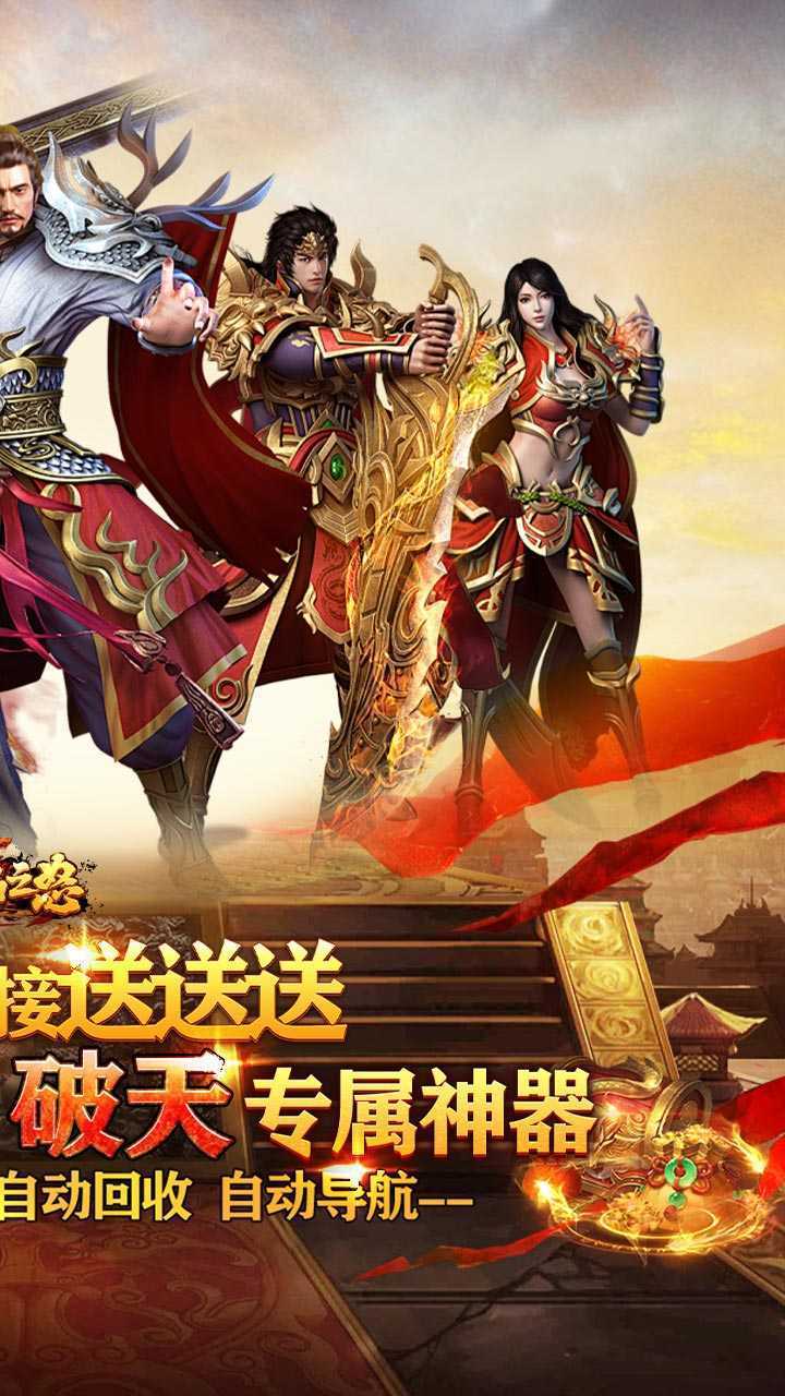 烈焰之怒（逆天神器无限真充）最新版
