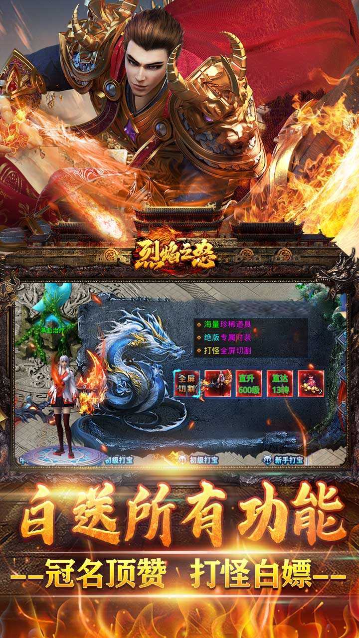 烈焰之怒（逆天神器无限真充）最新版