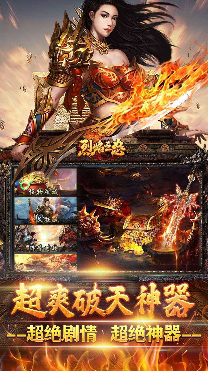 烈焰之怒（逆天神器无限真充）最新版