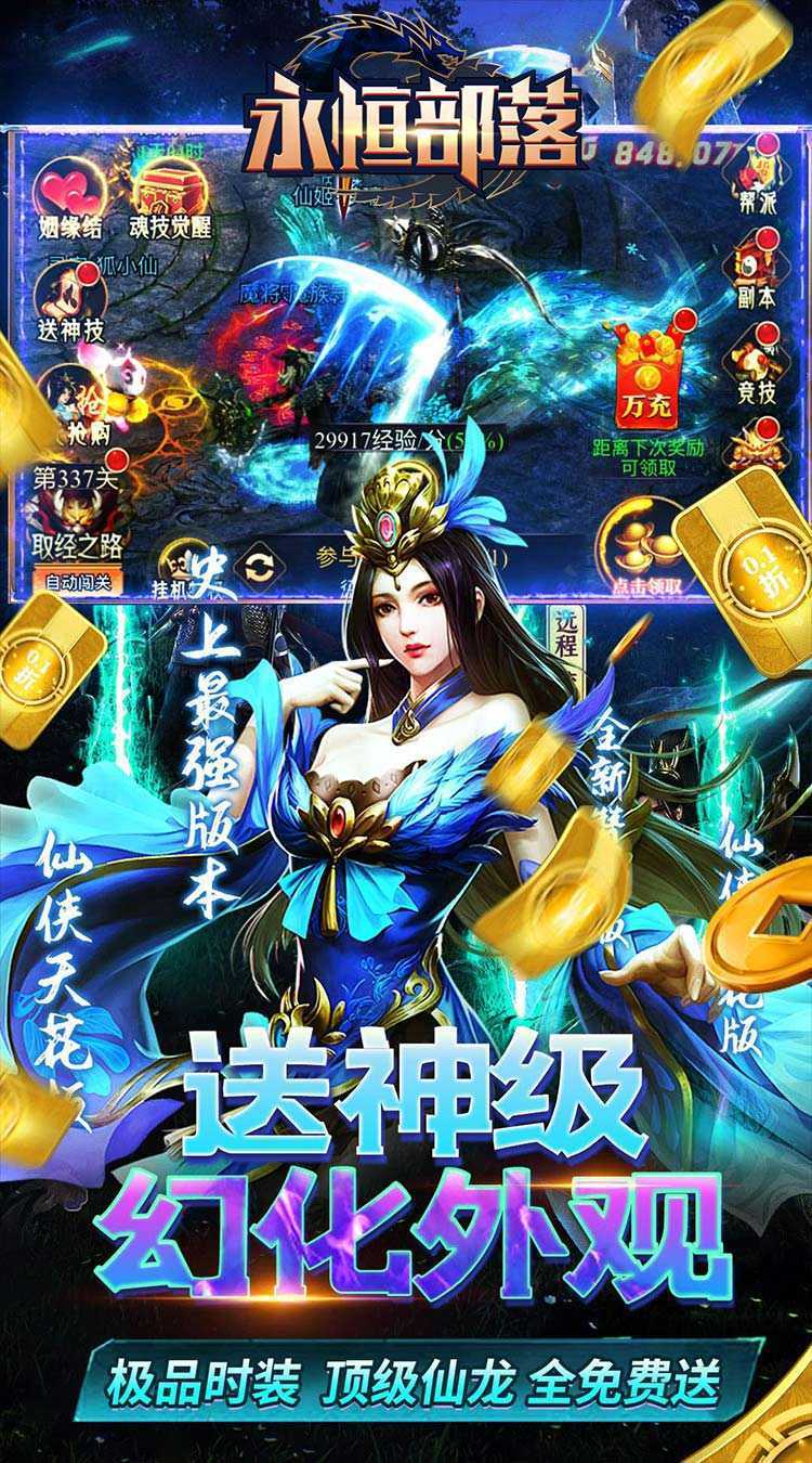 永恒部落（无限钻石0.05折）官方