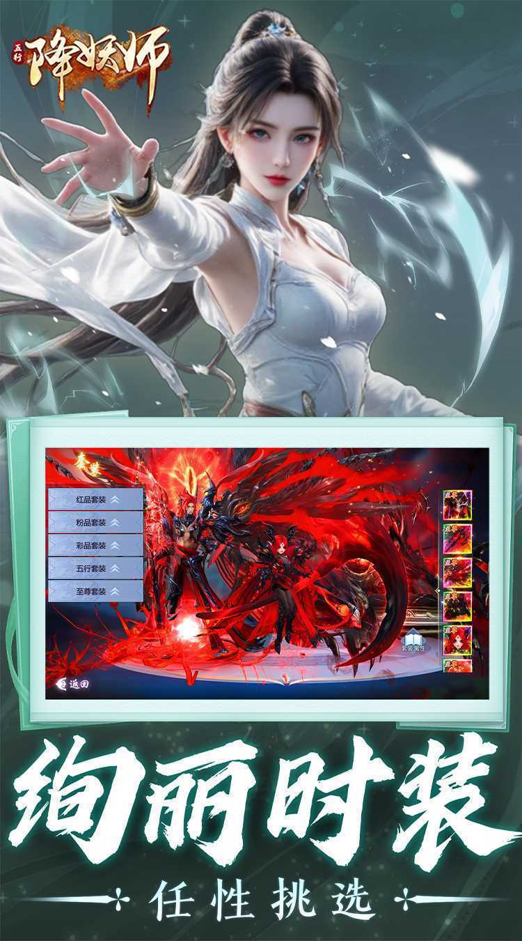 五行降妖师（0.05折一剑诛仙）官方版