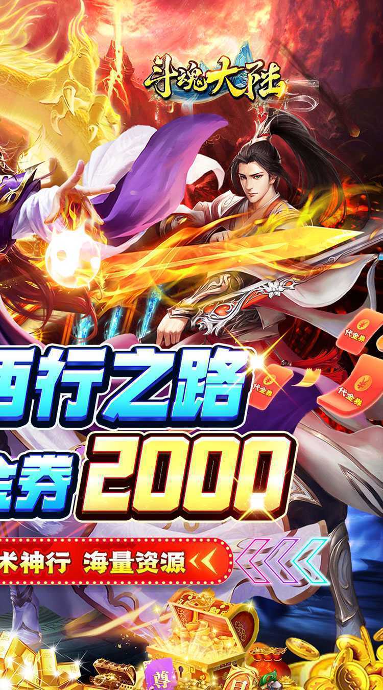 斗魂大陆（0.1折免费版）官方