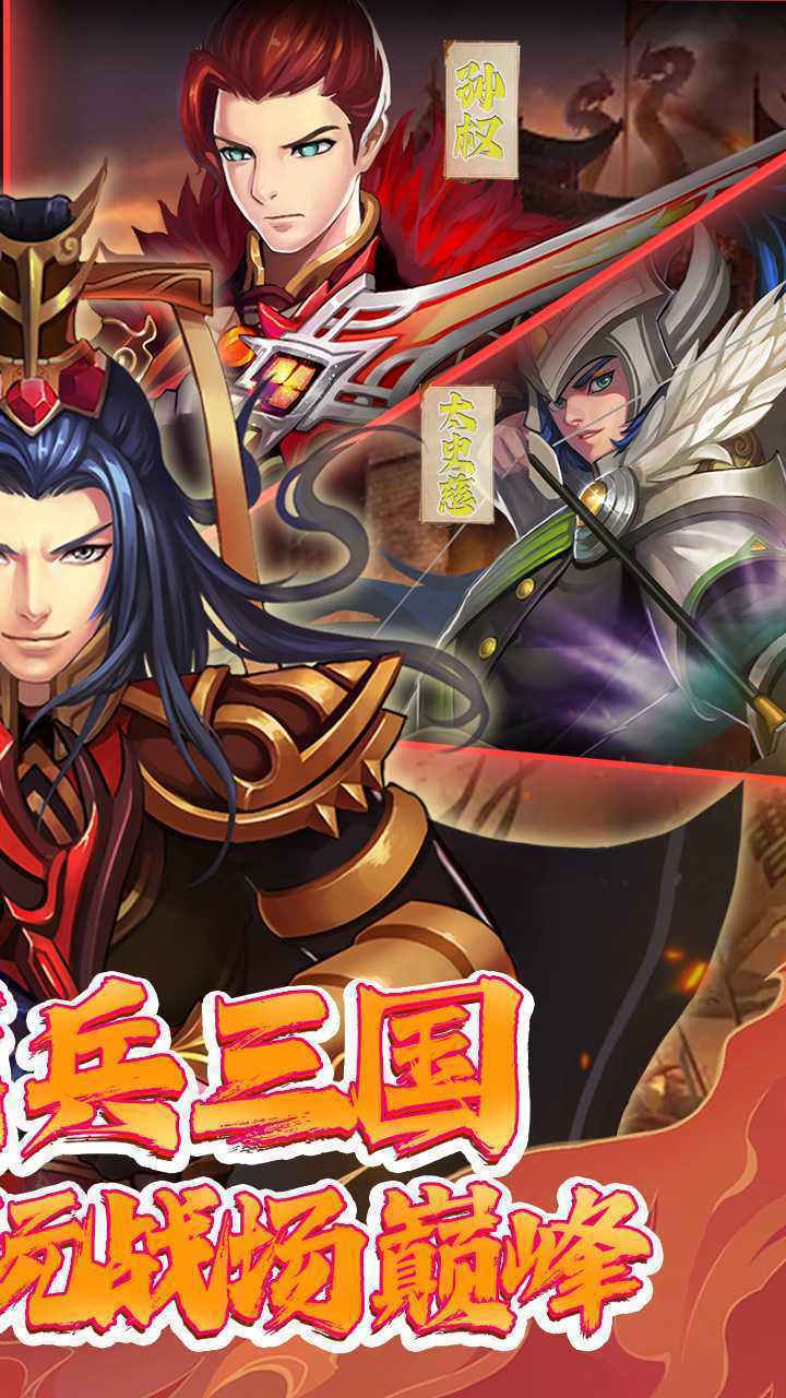炫斗三国（首续0.1）正版