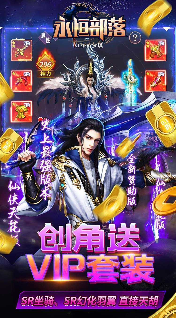 永恒部落（无限钻石0.05折）官方