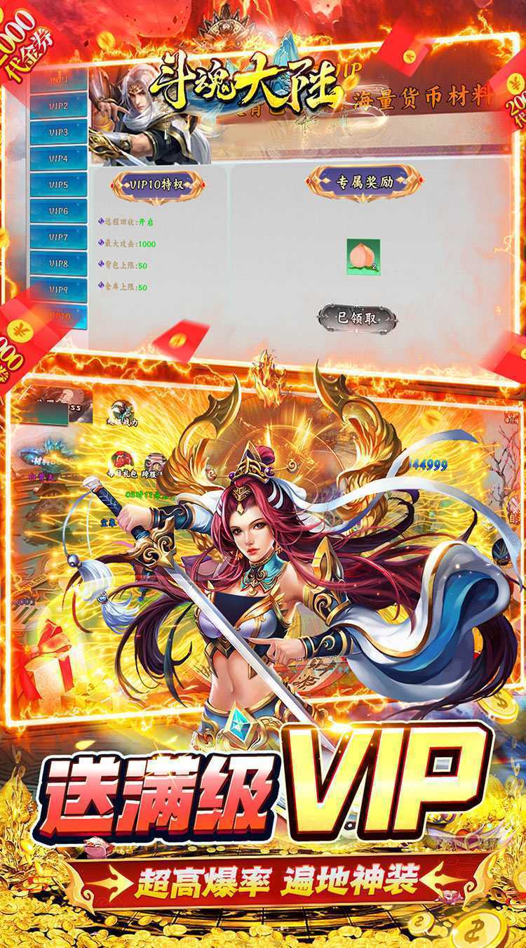 斗魂大陆（0.1折免费版）官方