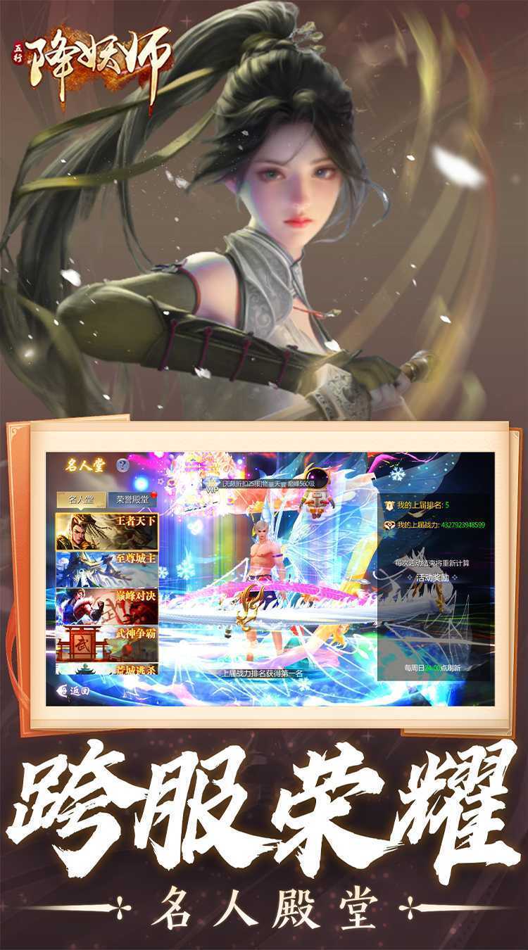 五行降妖师（0.05折一剑诛仙）官方版