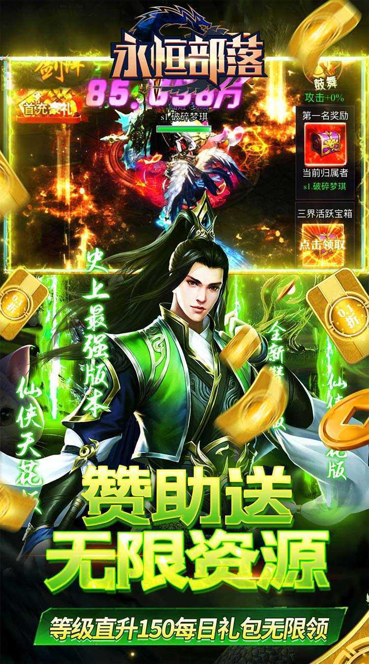 永恒部落（无限钻石0.05折）官方