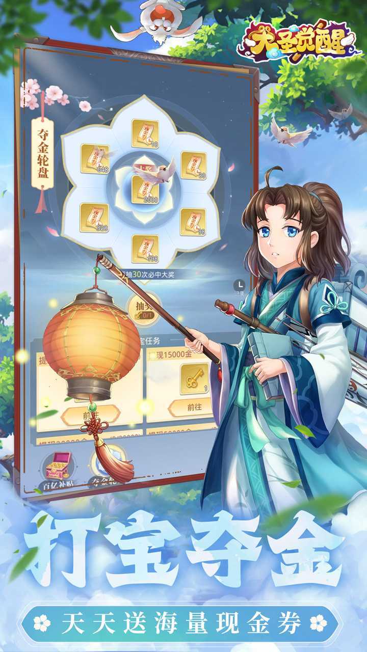 大圣觉醒（0.1折全民神兽）游戏