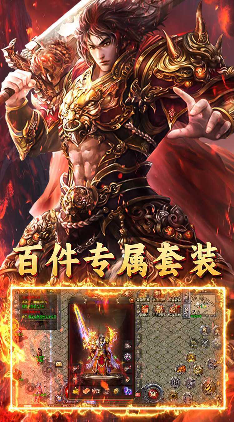 君临传奇（传奇九职业）游戏