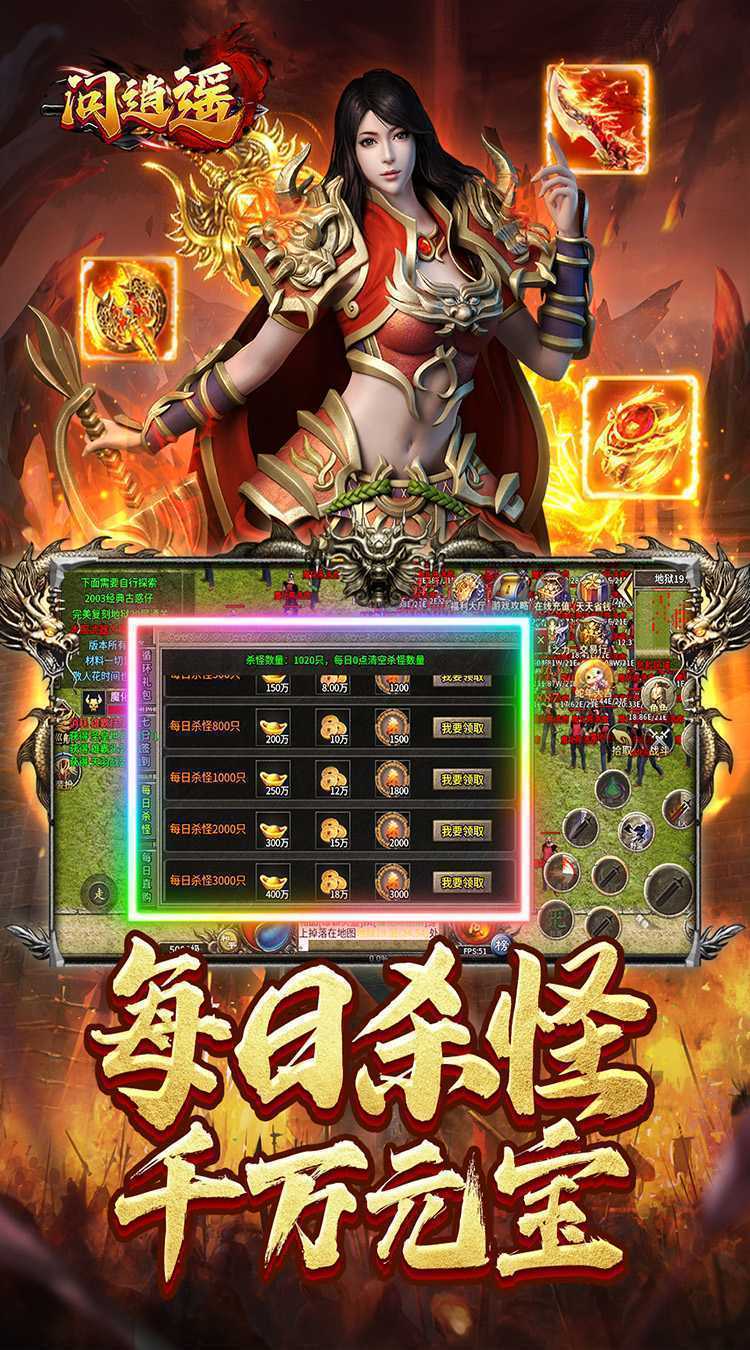 问逍遥（杀神恶魔）手机版