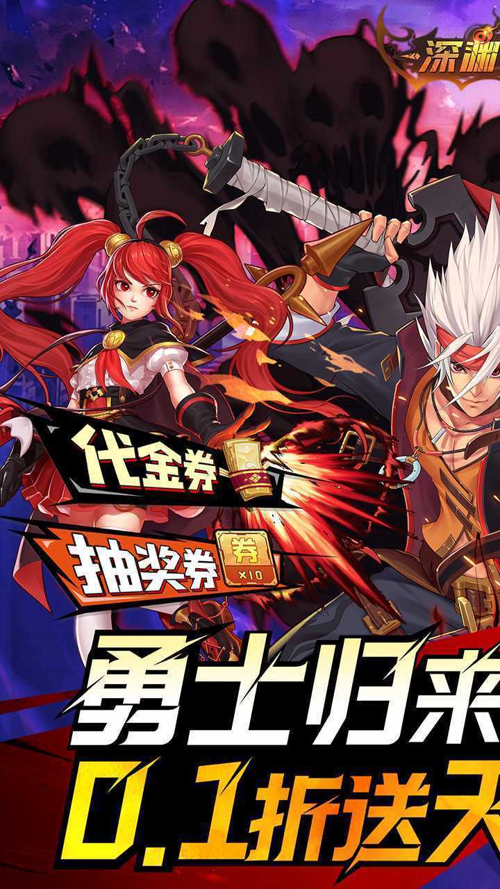 深渊契约（0.1送天空套）官方