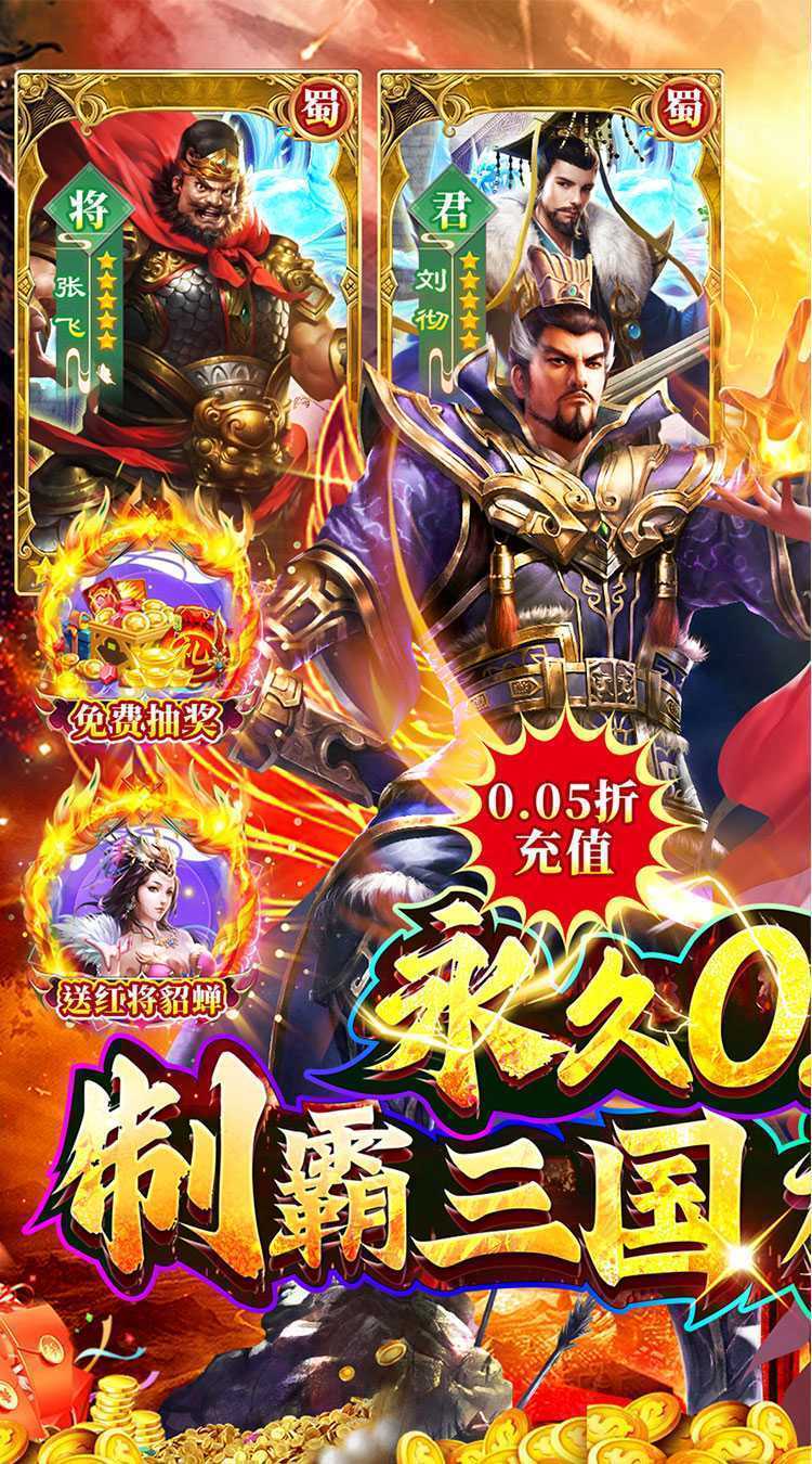 诸世王者（曹贼戏貂蝉0.05折送充）官方版