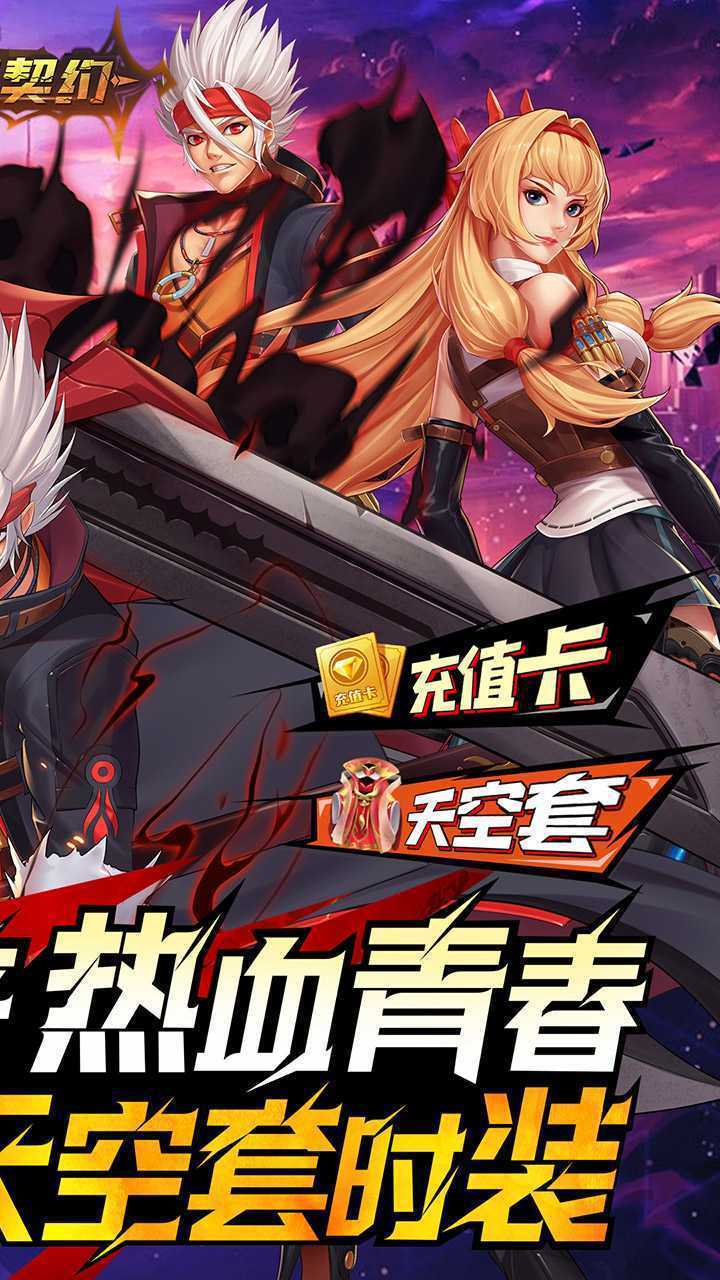 深渊契约（0.1送天空套）官方