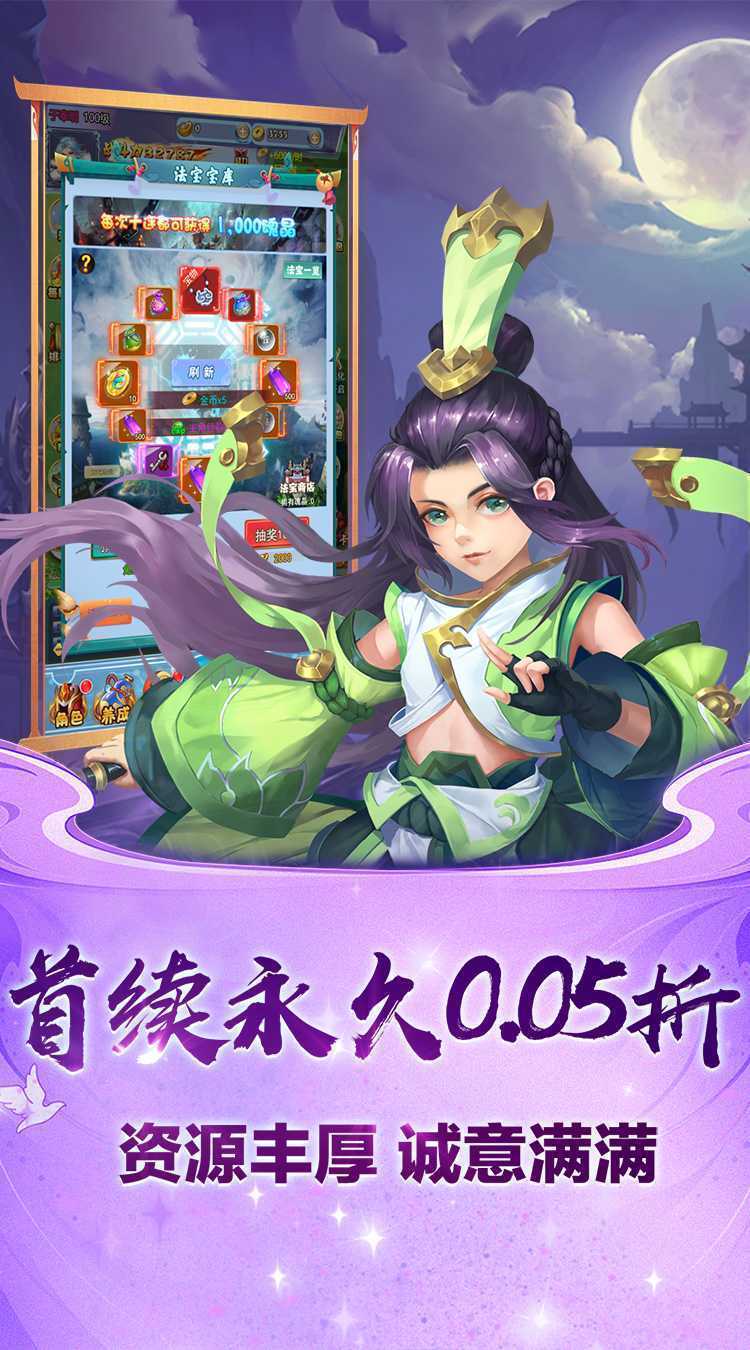 仙迹（0.05超福利折扣）手机版