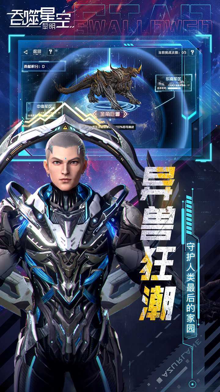 吞噬星空：黎明（动漫原版0.1）游戏