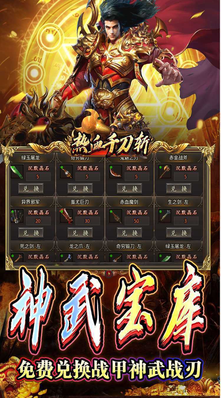 热血千刀斩（悟空哪吒大战西游）免费版