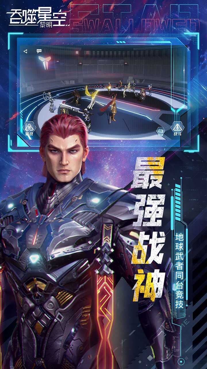 吞噬星空：黎明（动漫原版0.1）游戏