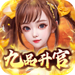 主公别闹（GM九品升官）游戏