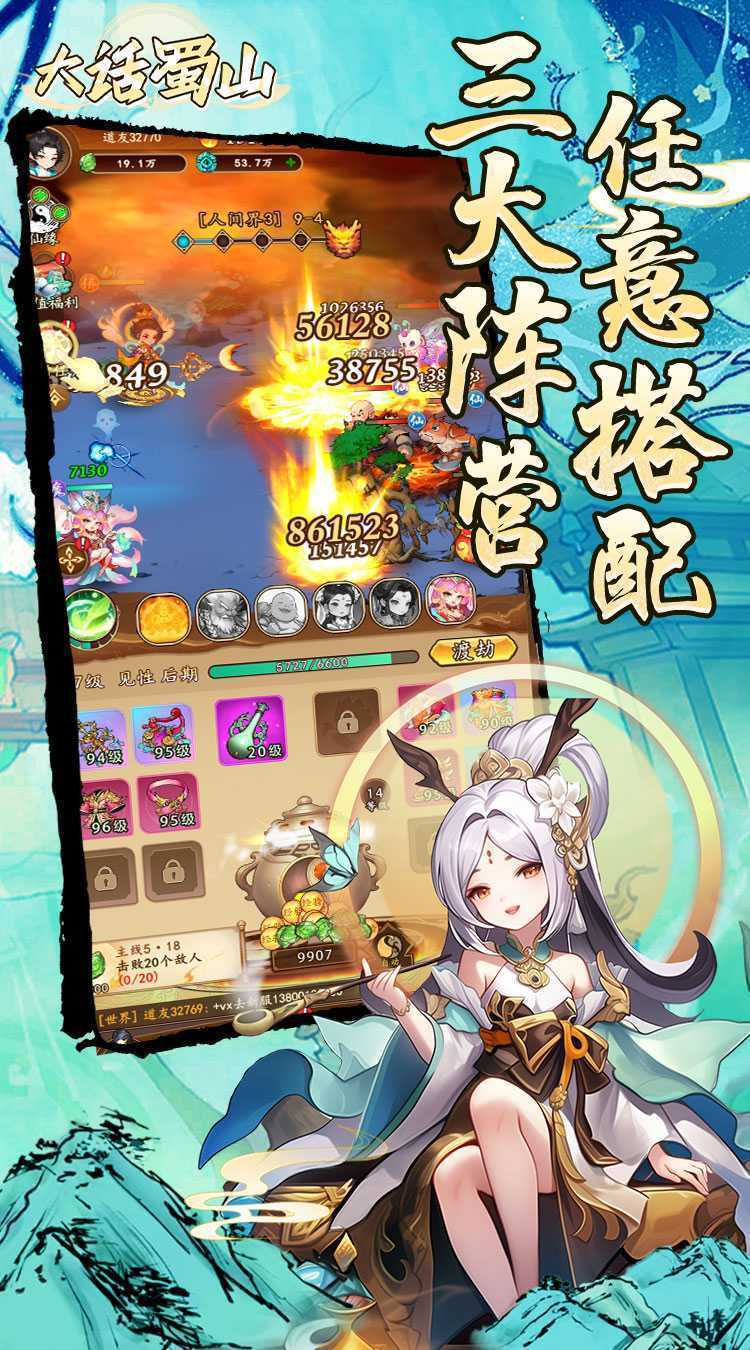 大话蜀山（0.1折送悟空福利版）安卓版