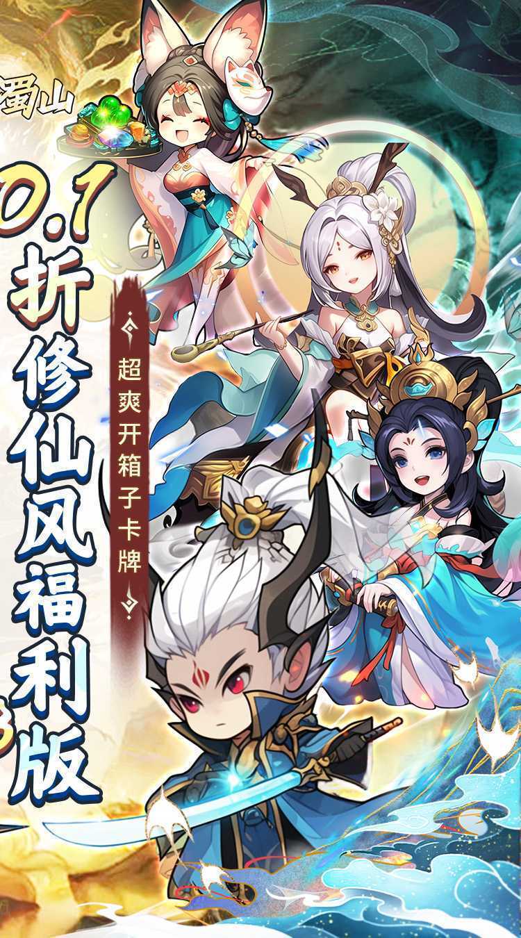 大话蜀山（0.1折送悟空福利版）安卓版