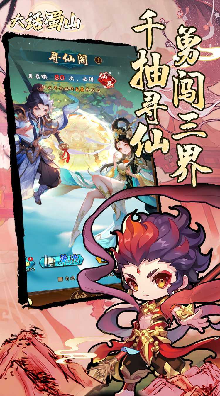 大话蜀山（0.1折送悟空福利版）安卓版