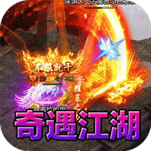 盖世强者（奇遇江湖乱爆）正版