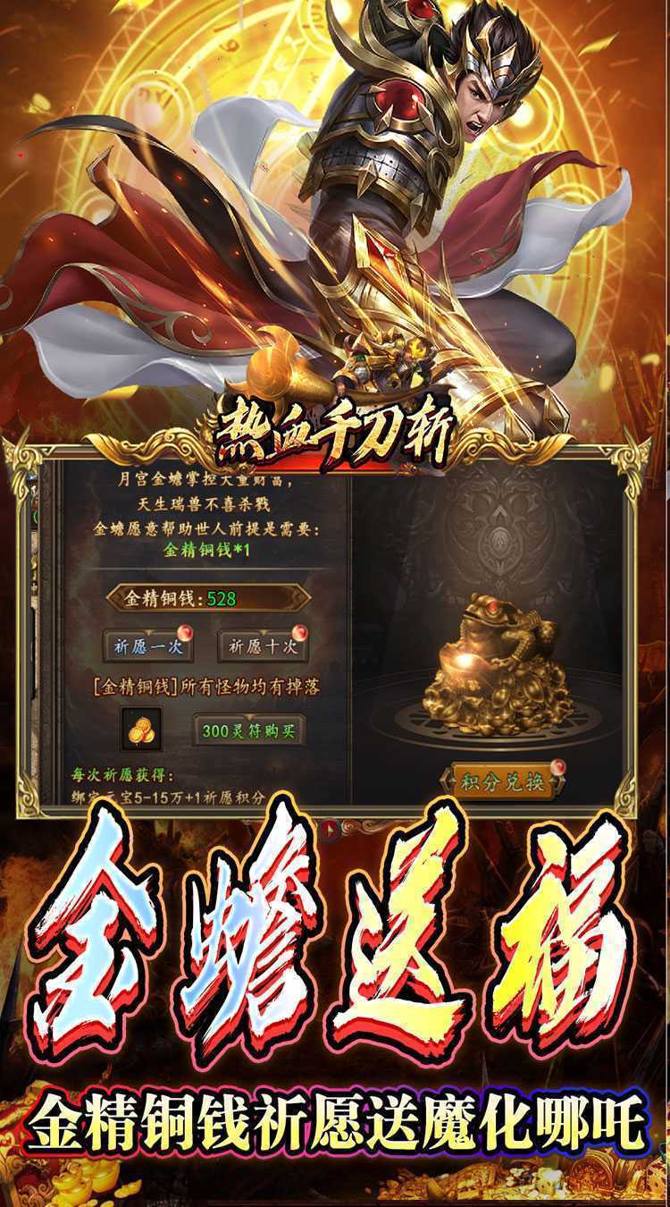 热血千刀斩（悟空哪吒大战西游）免费版